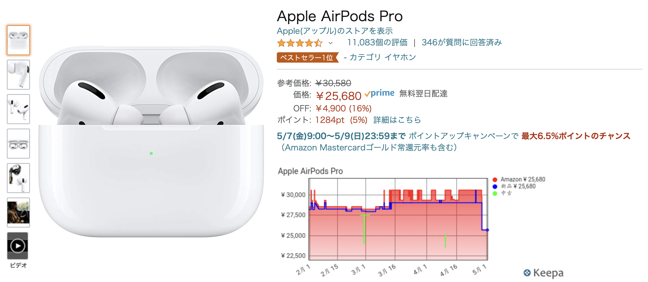 【セール情報】Apple AirPods ProがAmazonで実質6,184円引きで販売中！｜ガジェットライクマガジン